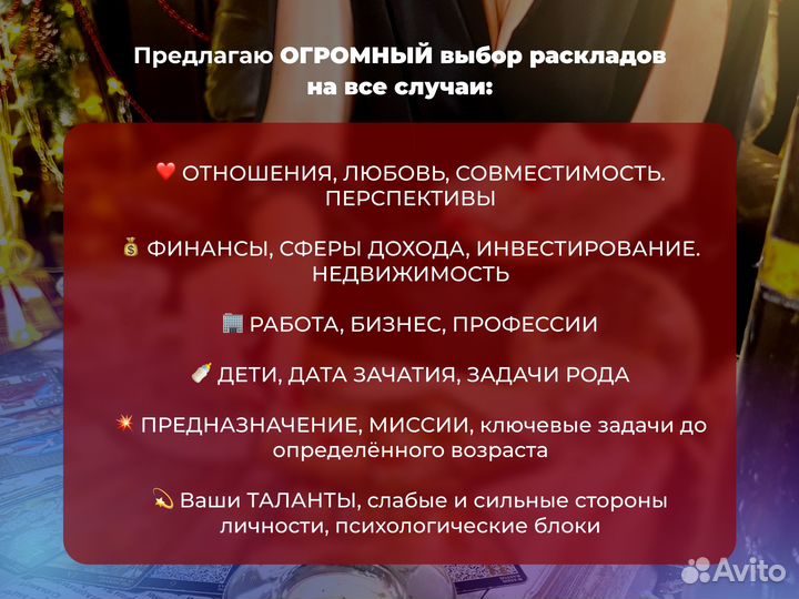 Гадание. Приворот. Экстрасенс. Гадалка. Ясновидяща