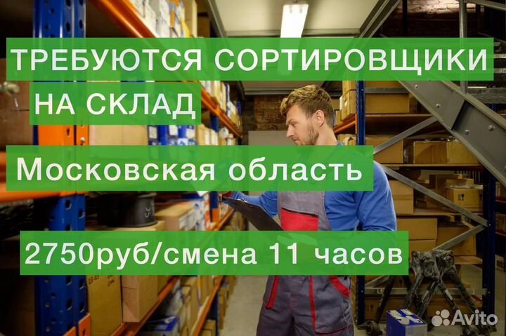 Вахта с проживанием и питанием в Москве