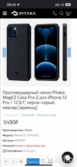 Чехол на iPhone 12 pro max Питака