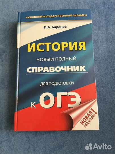Справочник по истории Огэ