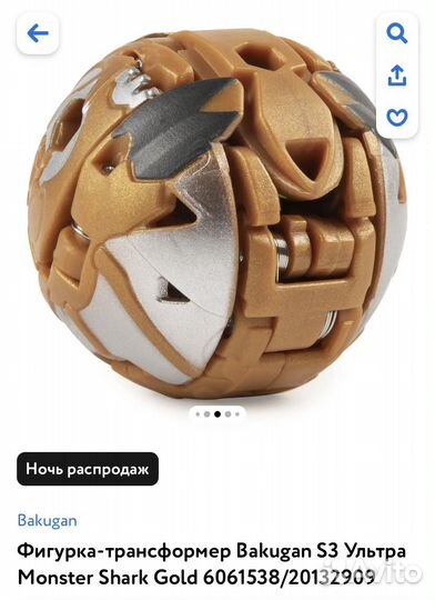 Фигурка-трансформер Bakugan