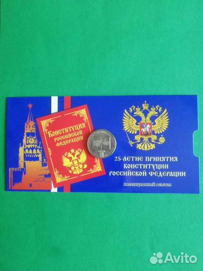 25 лет конституции 2018