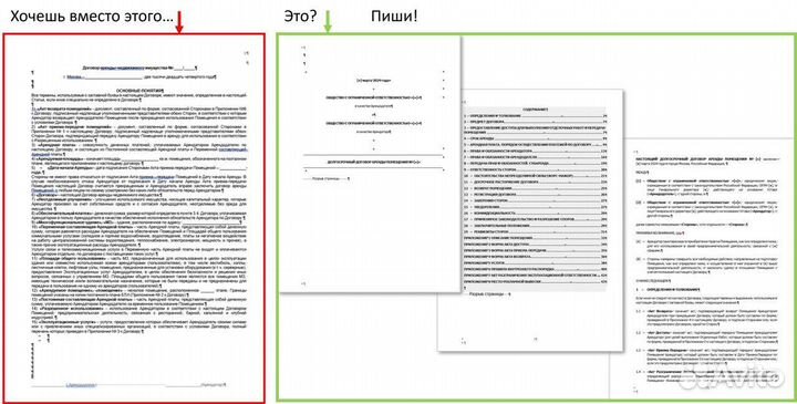 Договор аренды / покупки коммерческой недвижимости