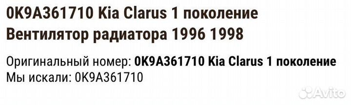 0K9Kia Clarus Вентилятор радиатора 1996 1998