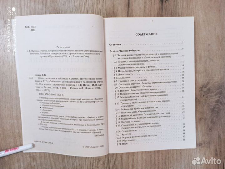 Егэ. Обществознание в таблицах и схемах. 10-11кл