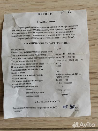 Термопреобразователь сопротивления тс21