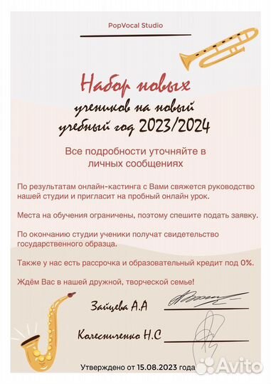 Набор учеников в вокальную студию