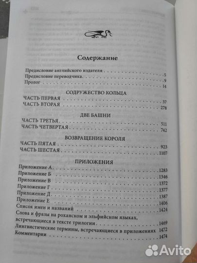 Джон Толкин. Властелин колец