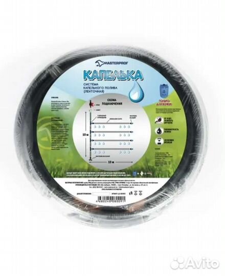 Система капельного полива 