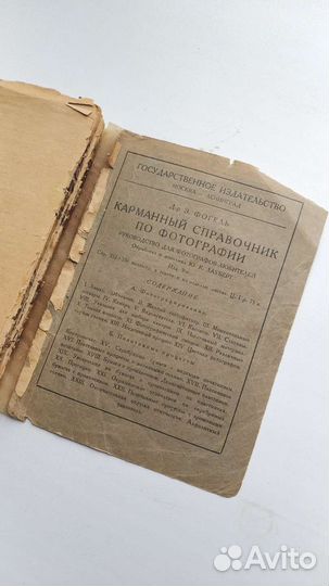 Фотографические рецепты и таблицы. Лауберт, 1927