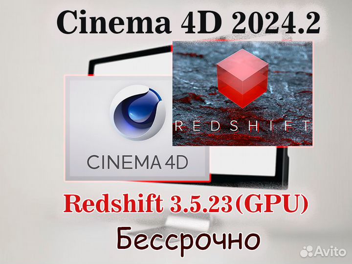 Maxon Cinema 4D 24 - Redshift 3.5.23/24 (GPU ренд)