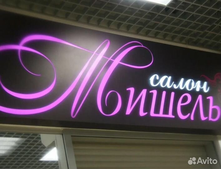 Вывески. Наружная реклама