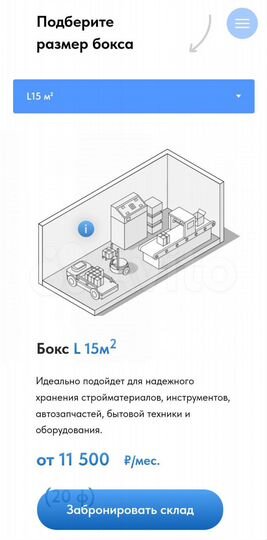 Склад, 15 м²