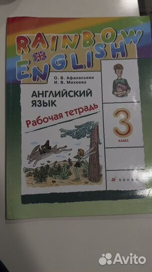 Рабочая тетрадь по английскому 3 класс