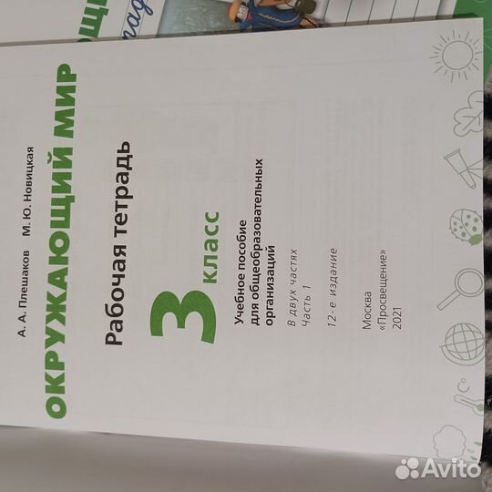 Окружающий мир 3 класс рабочая тетрадь
