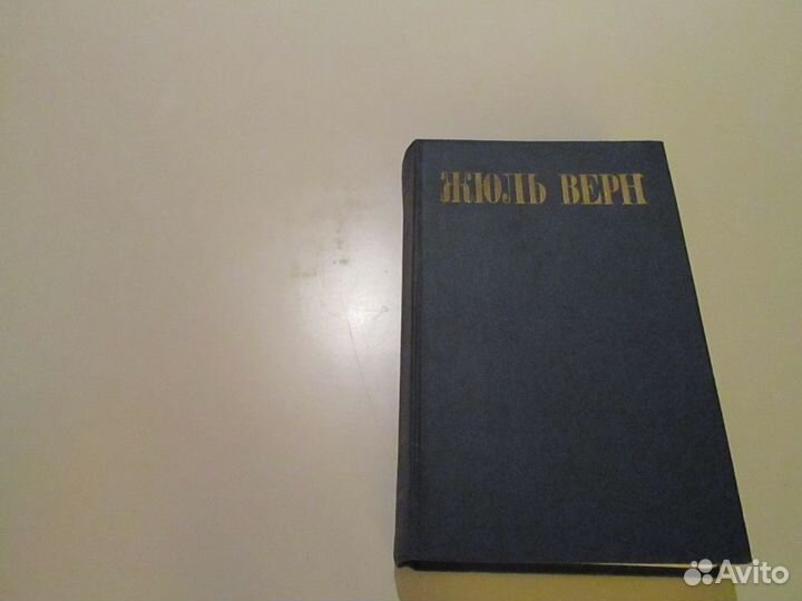 Жюль Верн. Собрание сочинений в 8 т. М., 1985