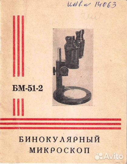 Микроскоп бинокулярный бм-51-2