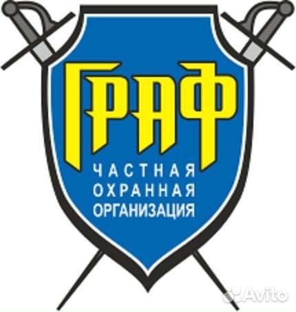 Охранник