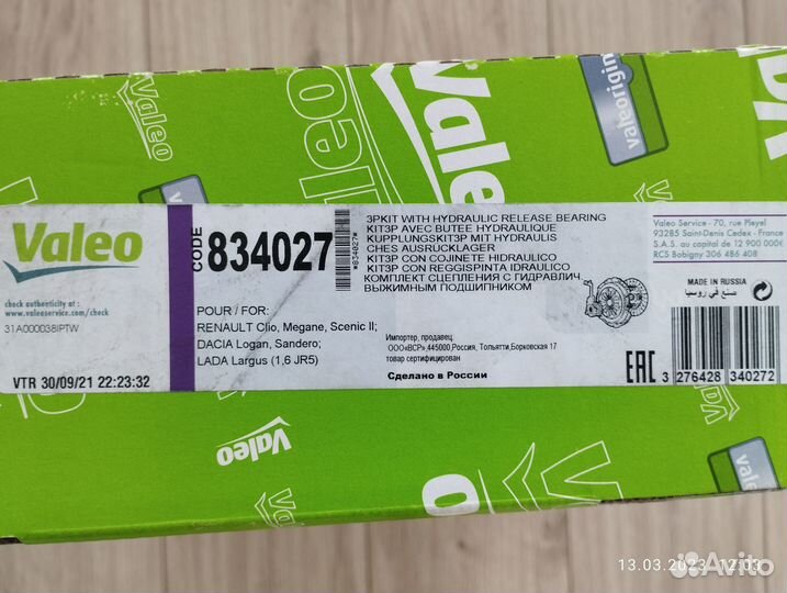 Комплект сцепления 834027 Valeo