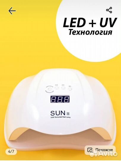 Лампа для сушки ногтей