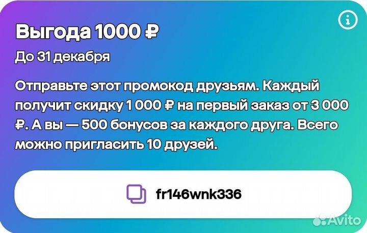 Промокод мегамаркет -1000руб