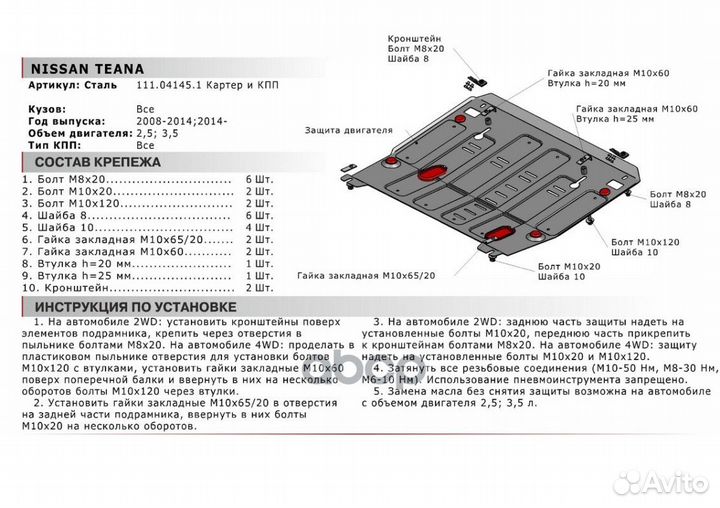 111.04145.1 защита картера+кпп сталь 1.8мм Nis