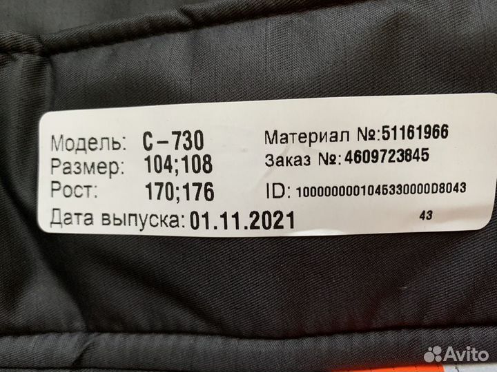 Спецодежда