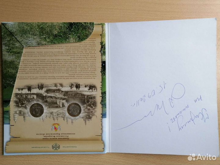 Десять рублей Воронежская облас