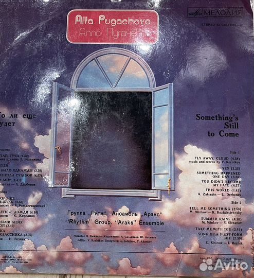 Пластинка Алла Пугачёва «То Ли Ещё Будет»