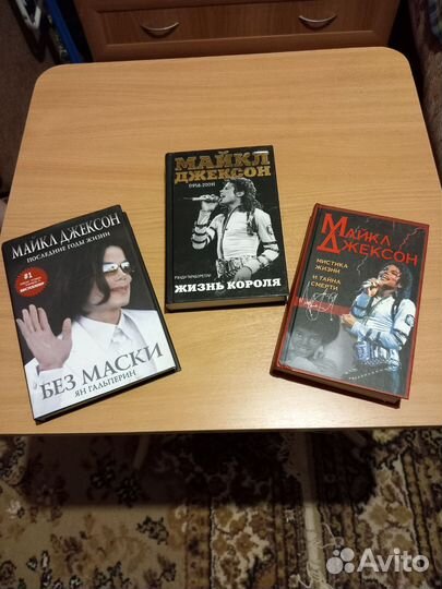 Книги о Майкле Джексоне. Цены указаны в описании