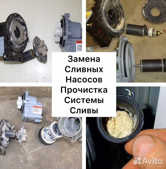 Ремонт стиральных машин