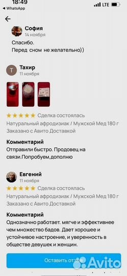 Мед для мужского либидо