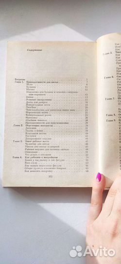 Универсальное американское руководство по шитью