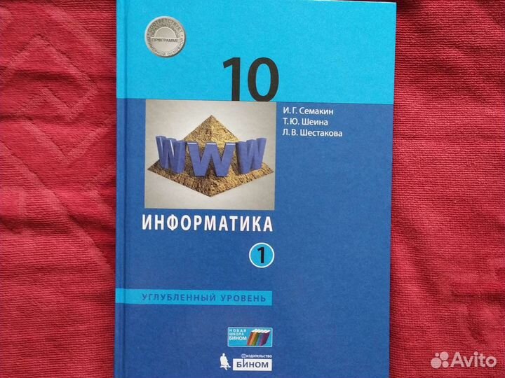 Учебник по информатике 10 класс угл.ур