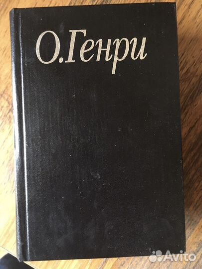 О. Генри, 3 тома