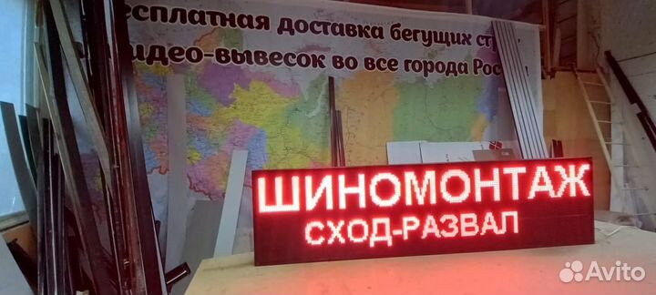 Вывеска бегущая строка