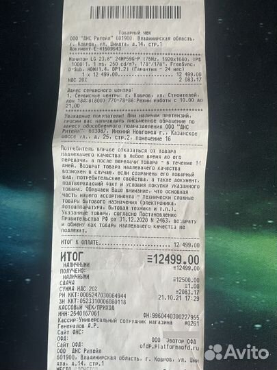 Монитор LG 23.8