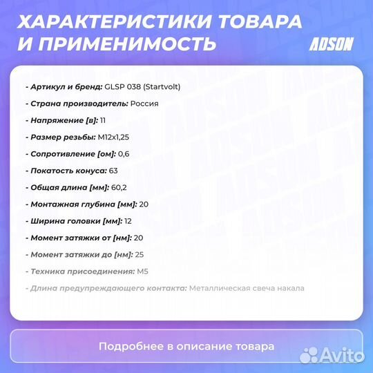 Свеча накаливания startvolt