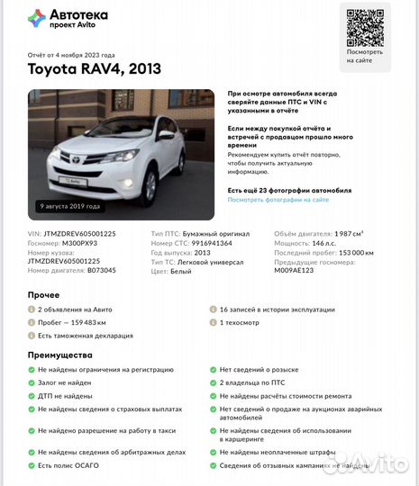 Toyota RAV4 2.0 CVT, 2013, 169 000 км