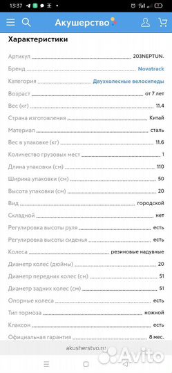 Велосипед Novatrack 