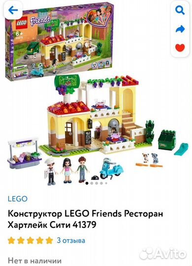 Конструктор Lego Friends Лего фрэндс оригинал