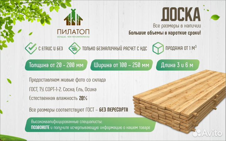 Доска обрезная 2 сорт 40х150х6000x1