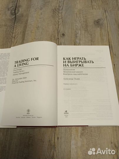 Книга Как играть и выигрывать на бирже А.Элдер