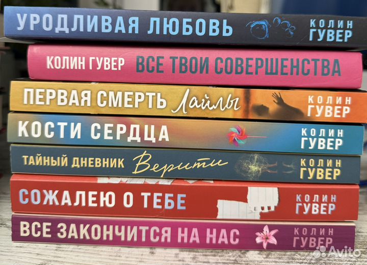 Книги Колин Гувер