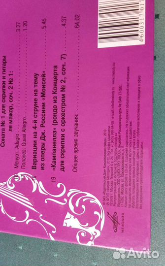 Паганини Сонаты и Каприсы. М. Вайман Скрипка