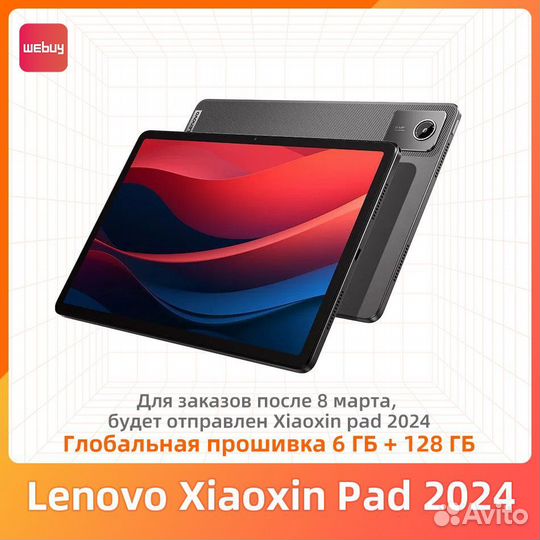 Lenovo XiaoXin Pad 2024 6/128GB Новый