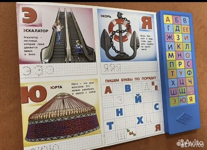Говорящая азбука.Книги