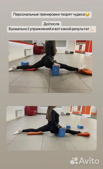 Тренер по растяжке