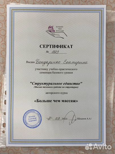 Телесный практик