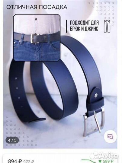 Новый ремень